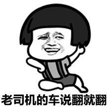 老司机带带我 搞笑,笑料横生的驾驶奇遇记