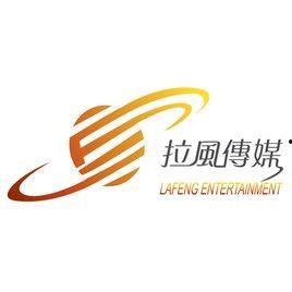 拉风娱乐总监,打造潮流娱乐新风向标