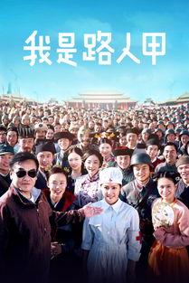 我是路人甲花絮